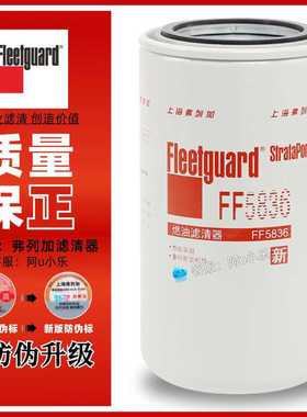 FF5836弗列加适用FF5421 FF5612柴油滤清芯康明斯江淮帅铃5339241