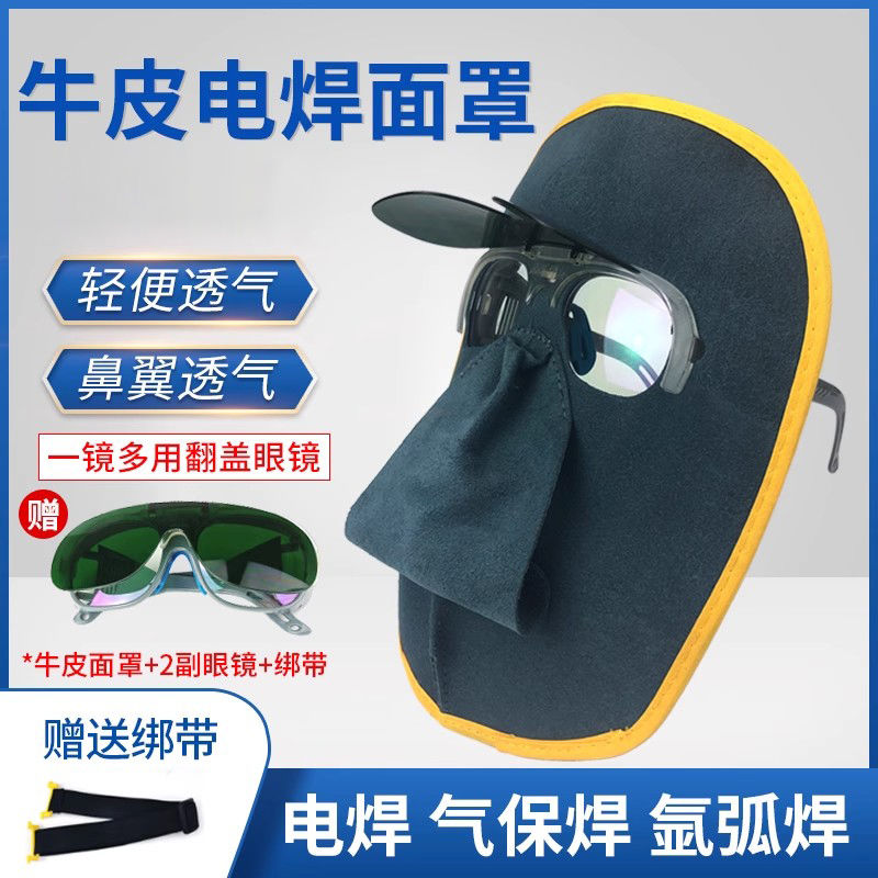 头戴式轻便电焊面罩防烤脸防护全脸烧焊氩弧焊电焊工专用防护面罩