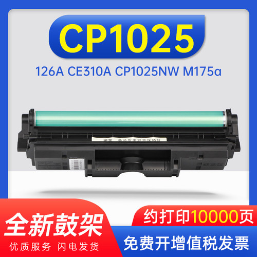 适用HPCP1025硒鼓1025nw M175A CE314A成像鼓组件单元M176n M