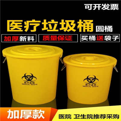 医疗垃圾桶圆形污物桶医用黄色加厚废弃物塑料桶有盖盖大号用