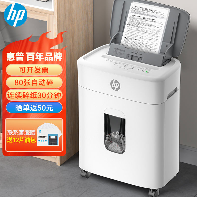HP惠普全自动碎纸机办公室专用碎80张纸张文件粉碎机神器绞废纸W1