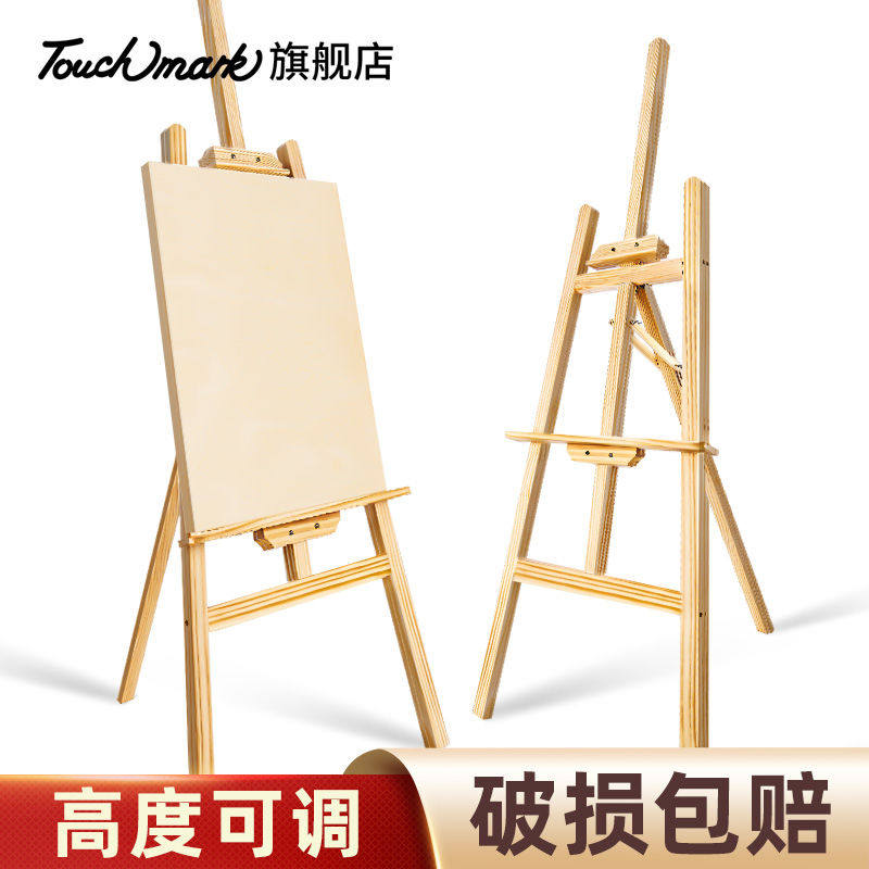 touchmark木制画架美术生专用素描画架支架式可折叠1.5米油画架初
