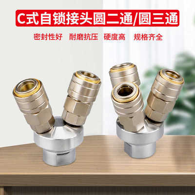 C式快速接头LSMY圆三通SMV圆二通内外螺纹空压机气管自锁快插配件