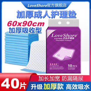 Loveshore成人护理垫纸尿裤尿不湿老年人隔尿垫纸尿片60x90产妇垫