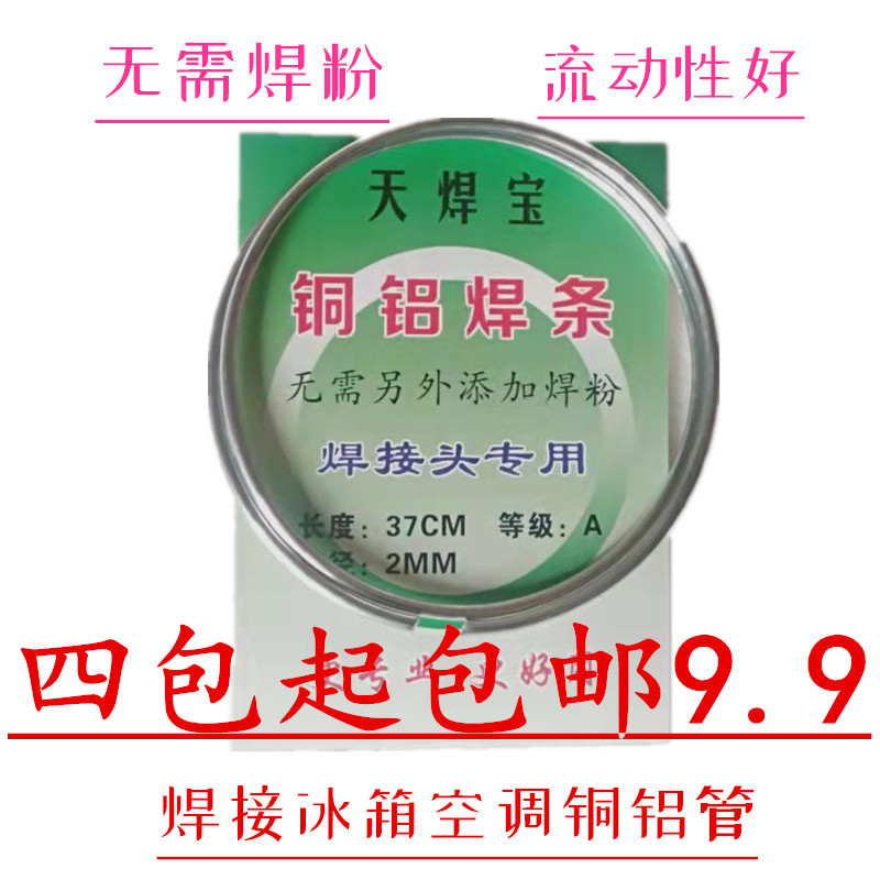 包邮快易修铜铝焊条需焊粉万能低温药芯铝焊丝冰箱空调水箱焊枪