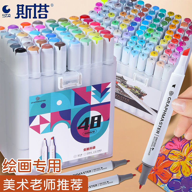 sta斯塔马克笔GM1020套装油性酒精双头彩绘速干儿童水彩笔80色小