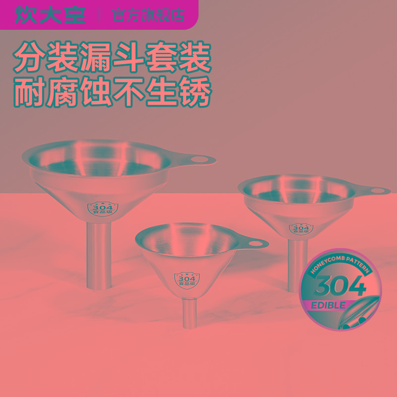 漏斗器厨房家用用大口径304不锈钢分装倒酒酒斗滤斗漏嘴