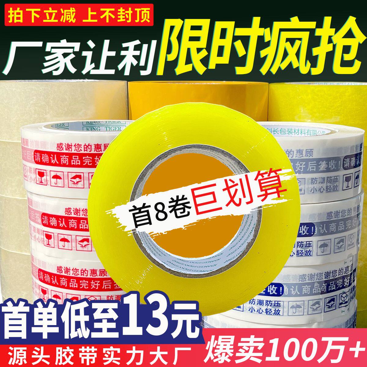 透明胶带4.2宽6.0cm封口胶布淘宝电快递打包封箱胶带纸整箱高粘