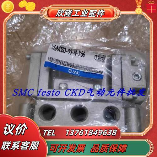 SMC电磁阀VSA4130-03 VSA3145-04-X59 VSA4310-03-N-X59 气议价