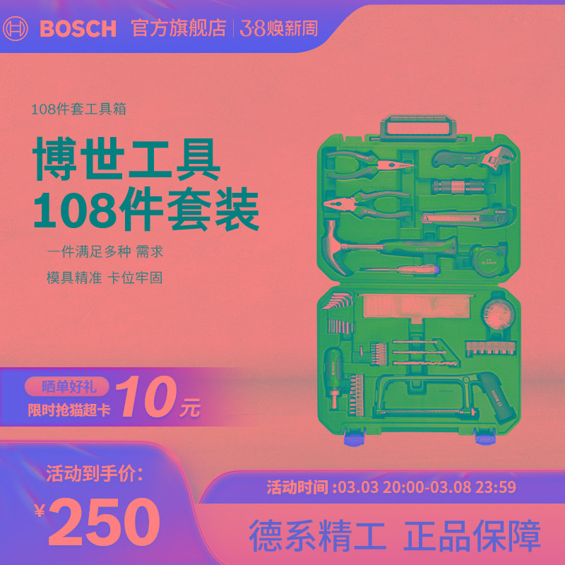 博世家用五金工具箱木工维修多件组套108件套多功能家庭工具套装