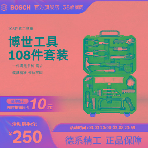 博世家用五金工具箱木工维修多件组套108件套多功能家庭工具套装