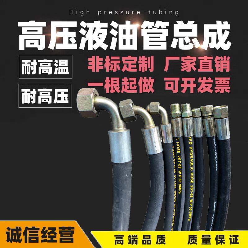荣新液压加工定做高压油管筛选机油管水枪油管钢丝编织软管