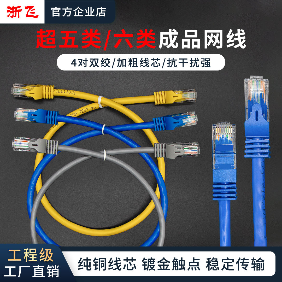 超五类六类千兆网线纯铜芯成网线电脑路由器连接线宽带网络跳线