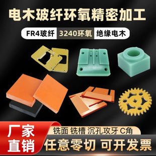 耐高温橘红色电木板锂电池绝缘板玻纤板环氧树脂板电工绝缘板加工