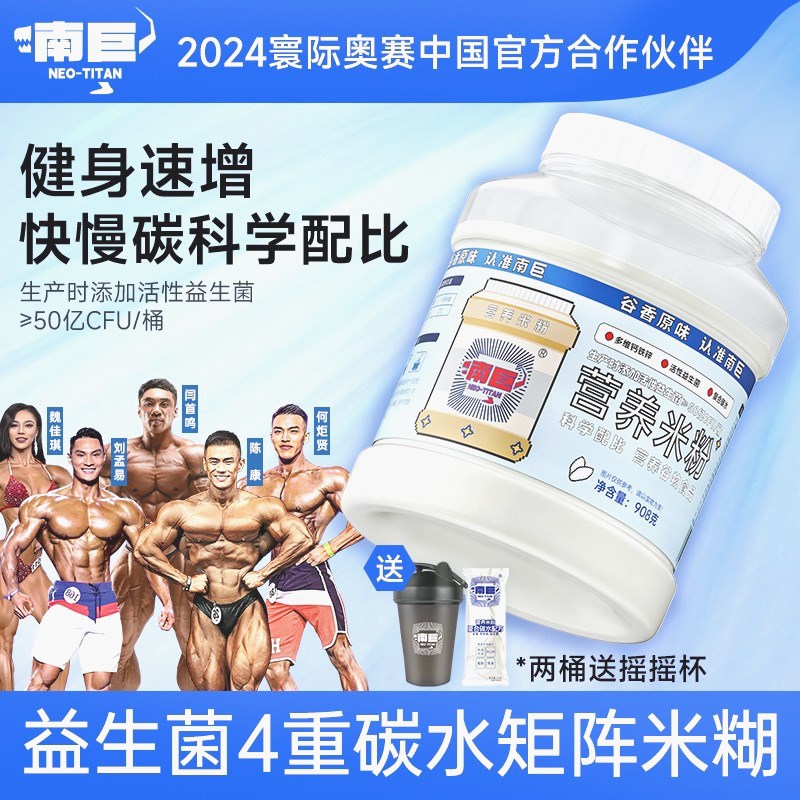 NEO-TITAN南巨NEO-TITAN/南巨南巨营养米糊瘦子健身增肌补充快碳