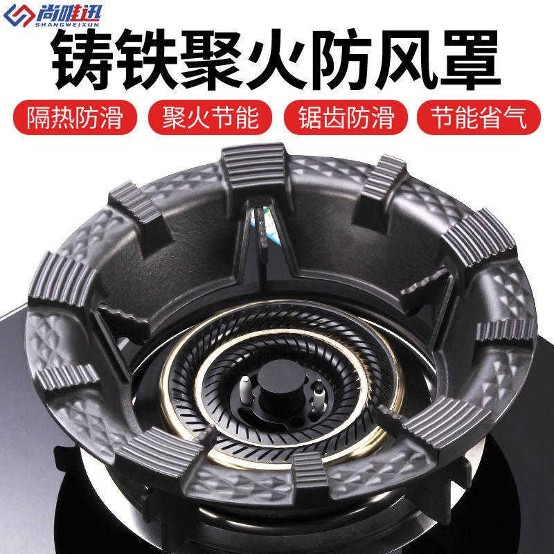 燃气灶架托铸铁防风罩煤气灶家用灶台挡风架子聚火防风圈防滑支架