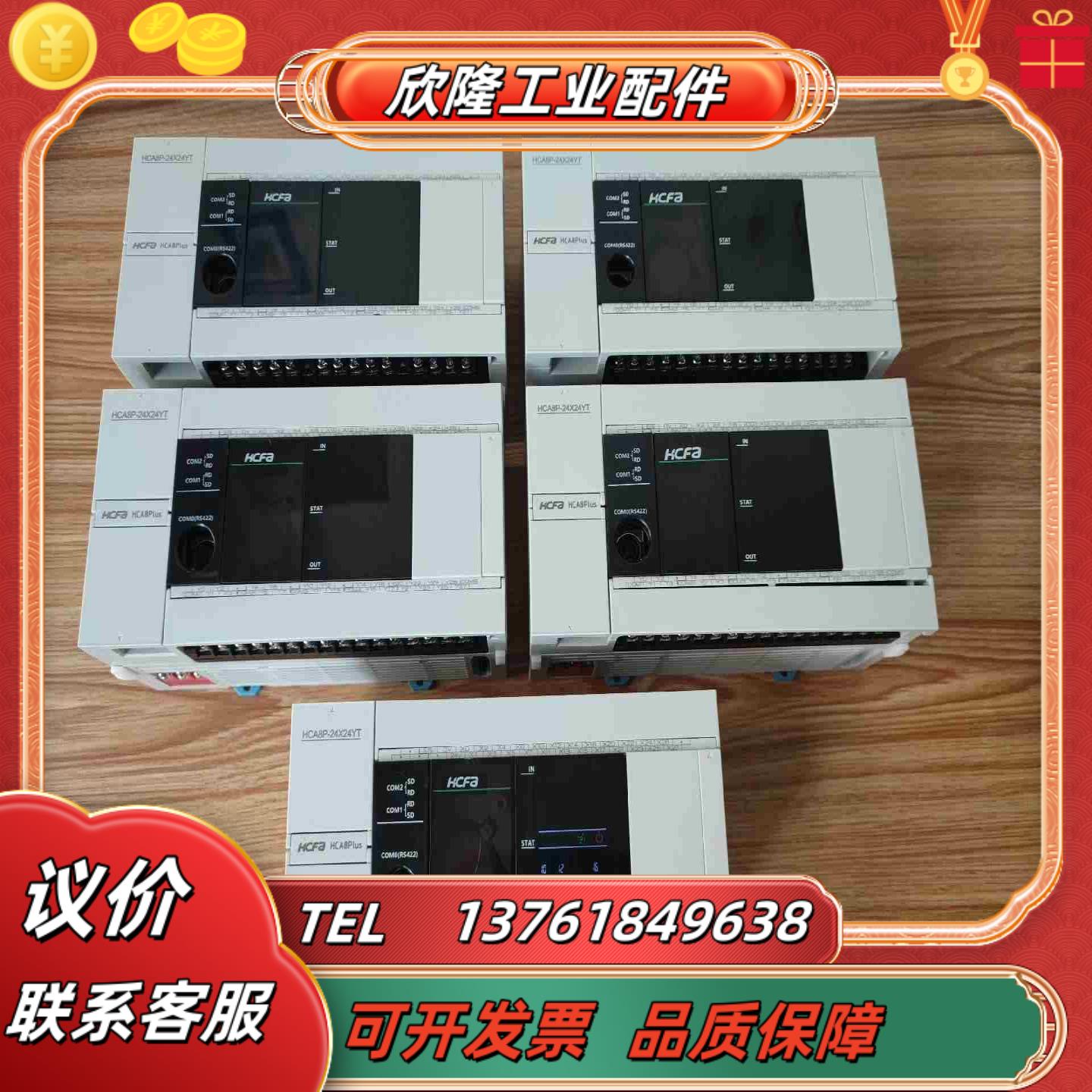 禾川PLCHCA8P-24X24YT10台