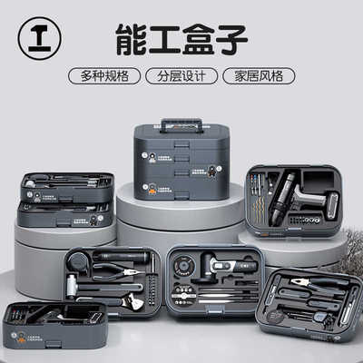 能工盒子家用工具箱组合工具大全万能全套电钻工具套装电工维修