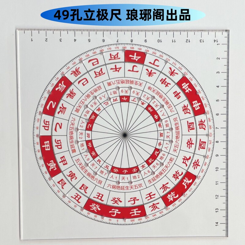 立极尺49孔立极尺立方尺高精度高透明罗盘绘图专用定位仪中式正