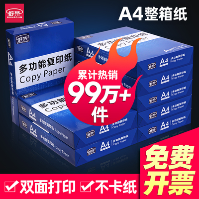舒荣A4纸打印复印纸70g单包实惠装500张一包办公用a4白纸草