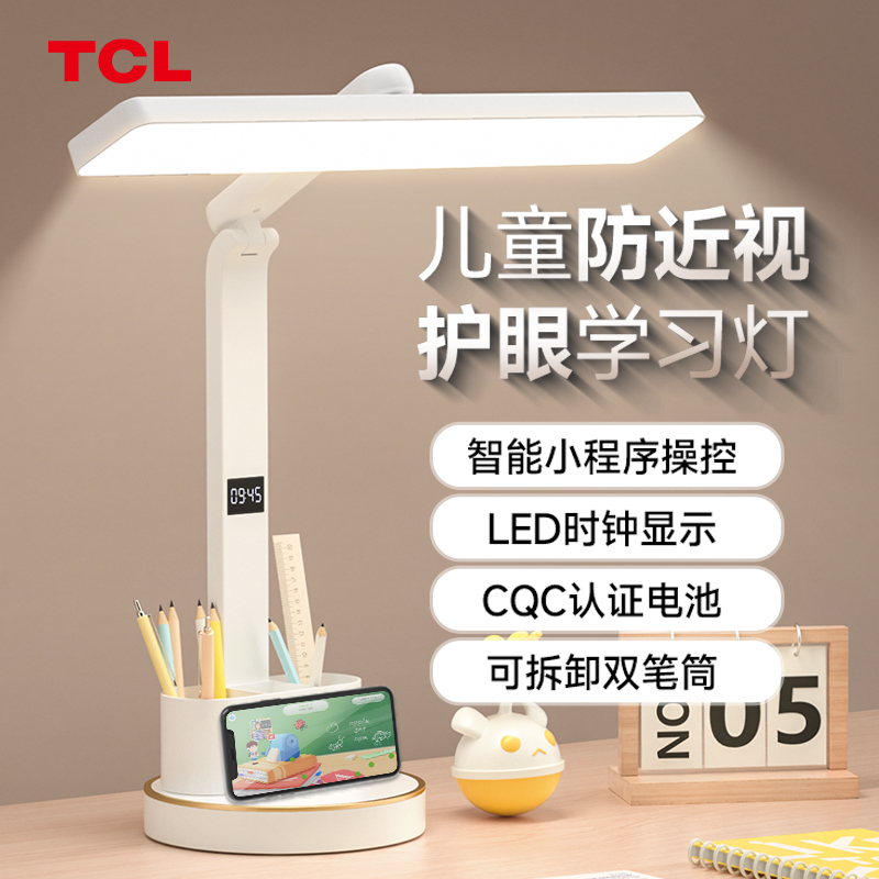 TCL台灯学习专用护眼儿童写作业大学生宿舍插充电式书桌智能阅读
