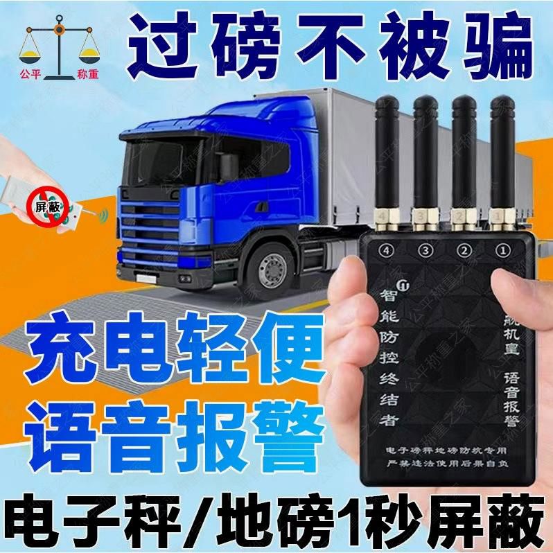 德国进口新款墨家地磅称重防控仪卖粮防坑便携防遥控干扰还原2023