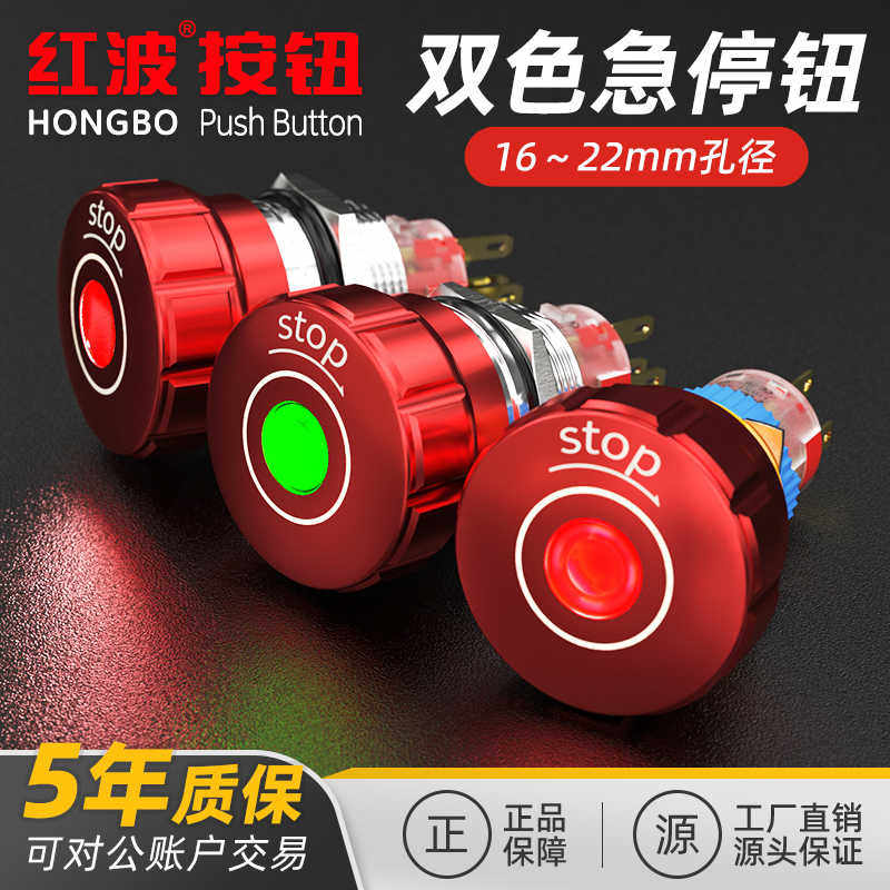 16 19 22mm防水红波金属急停按钮开关带灯 紧急断电红色按钮220V