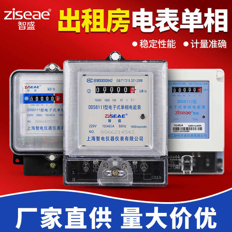 智盛 电表 家用单相智能出租房高精度火表电能表电子式220v电度表图片