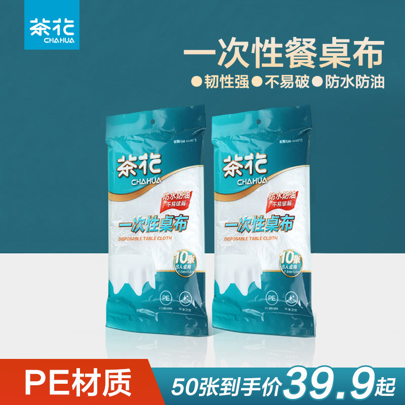 茶花一次性桌布圆桌塑料家用加厚野餐结婚台布防油水长方形餐桌垫
