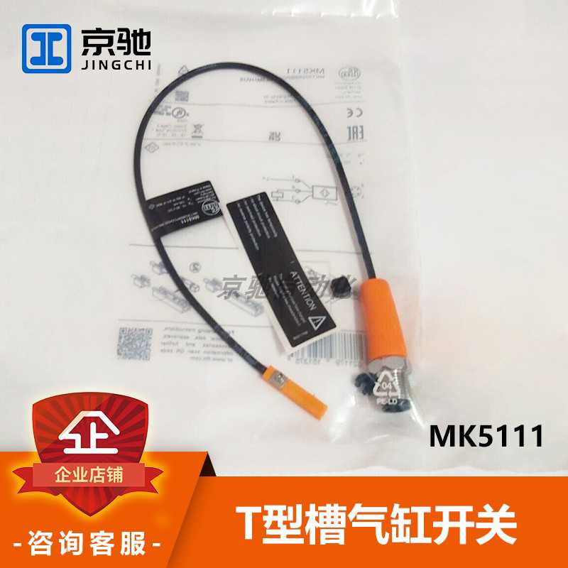 适用~MK5111ifm传感器 T型槽气缸开关全新原装现货询价质保