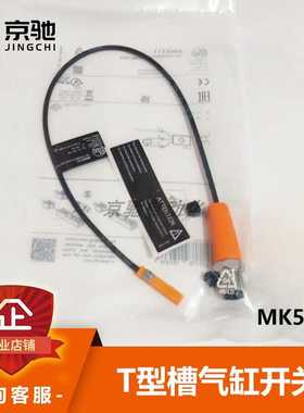 MK5111易福门ifm传感器 T型槽气缸开关全新原装现货询价质保一年~