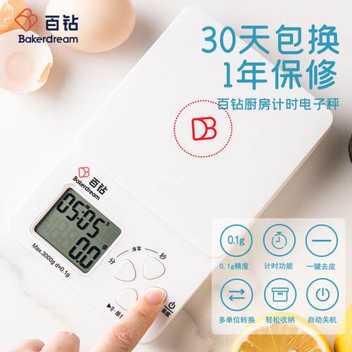 百钻厨房电子秤家用迷你食物称重台秤克称烘焙小电子称精准到0.1g