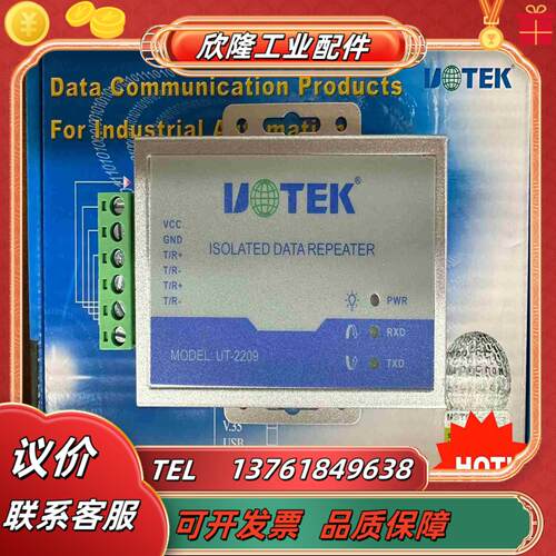 处理宇泰UTEKUT-2209RS485中继器光电隔离议价