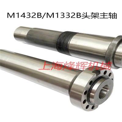 上海机床M1332B头架主轴 磨床M1432头架主轴外圆磨床主轴现货