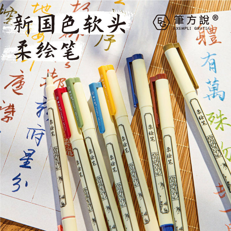 三年二班X笔方说新国色软头柔绘笔彩色秀丽笔手账笔Brush绘画水彩