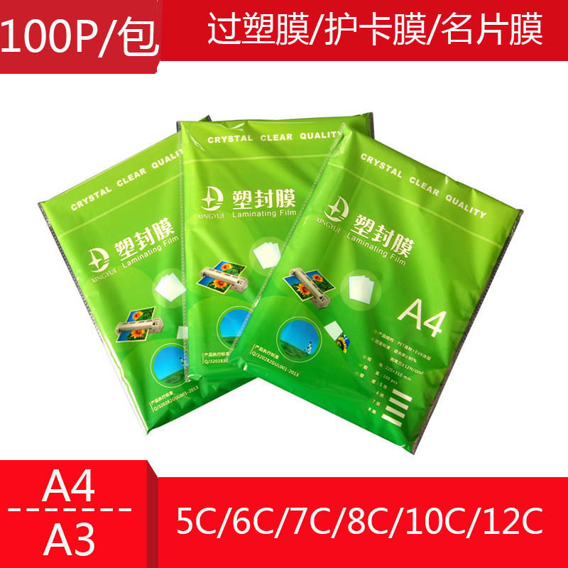 包邮A4过塑膜塑封膜100张准7c丝护卡膜照片过胶膜热封膜纸