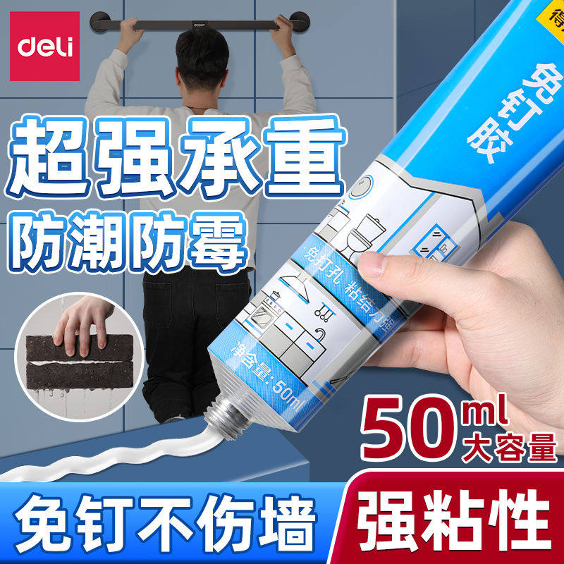 得力高粘度防水免钉胶多功能贴墙专用强力胶水金属墙面置物架挂钩