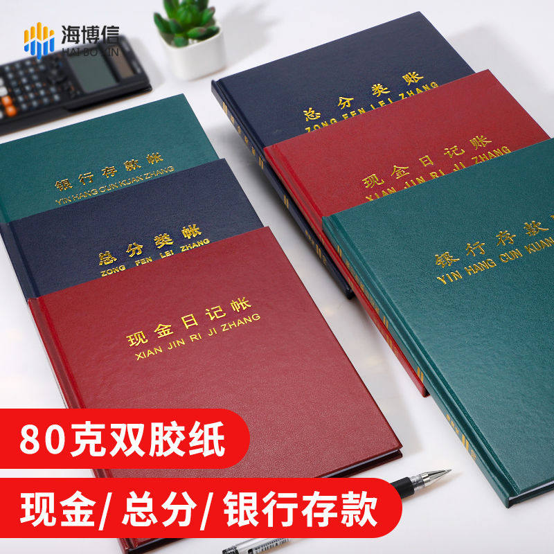 现金日记账本银行存款总分类日记账财务账本明细账会计小本手工活