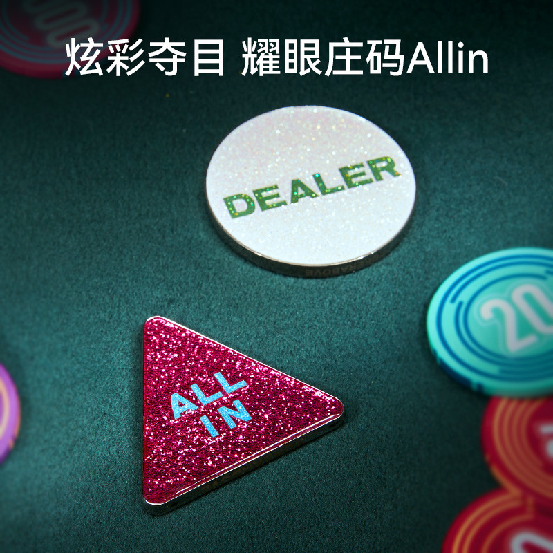 【POKERABOVE】德州扑克筹码压器高配闪光炫彩金属庄码、Allin