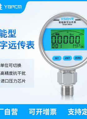 YBS80A 高精度数显远传压力表4-20mA/RS485精密数字压力计 远传表