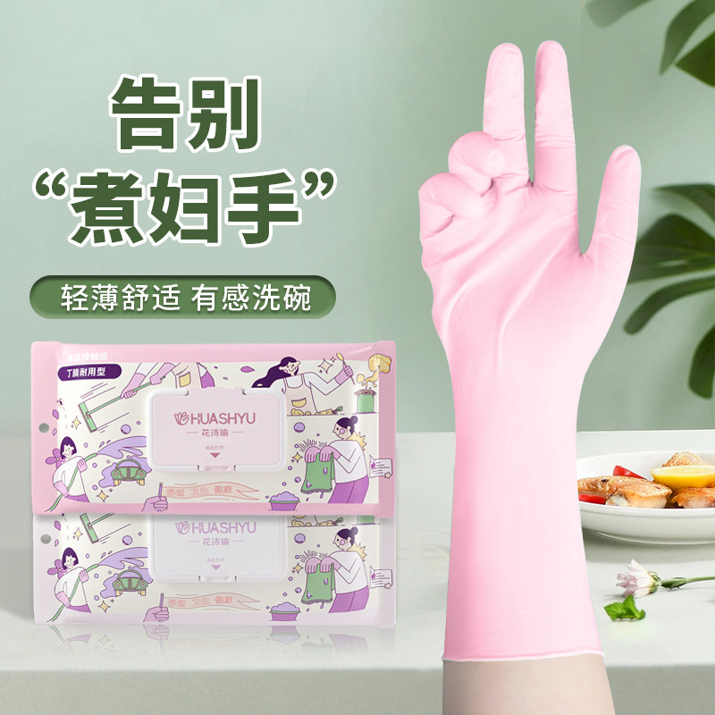 一次性加长丁腈洗碗手套家务清洁厨房耐用食级做饭洗菜薄款贴手