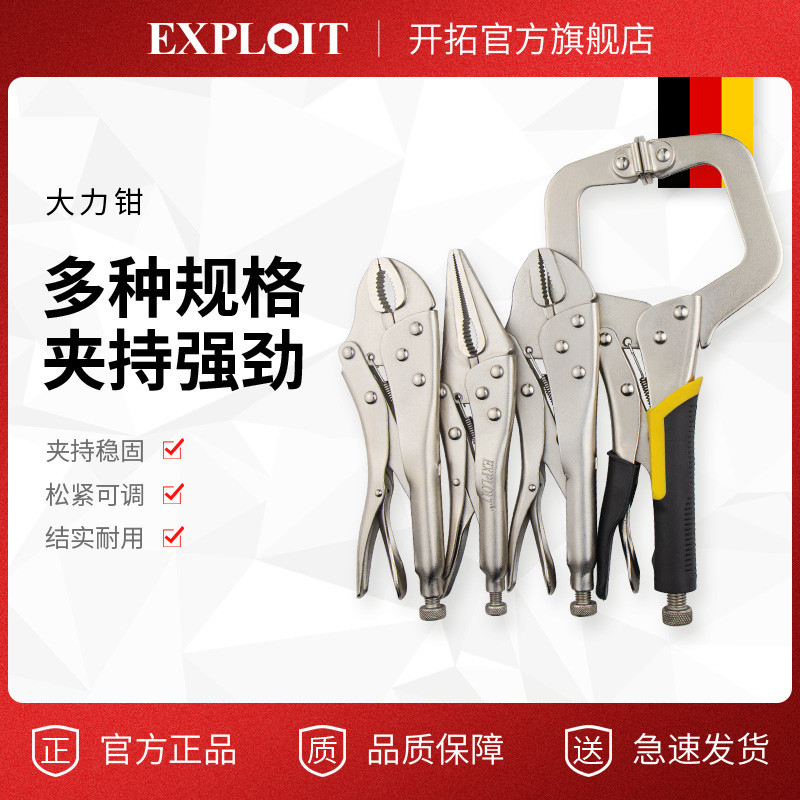 多功能万能固定手动扁嘴/D型/平口/尖口/圆口大力钳大力钳子重型