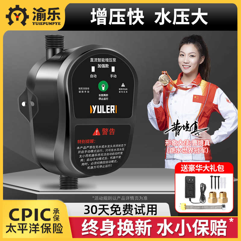 渝乐24v直流增压泵热水器家用太阳能自来水全自动加压泵音小型