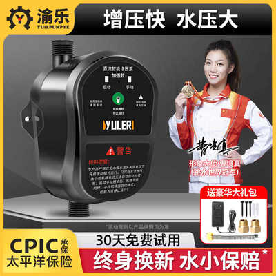 渝乐24v直流增压泵热水器家用太阳能自来水全自动加压泵音小型