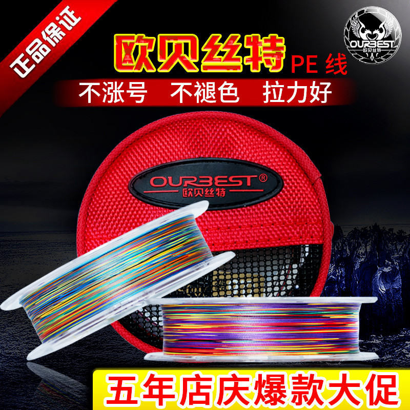 欧贝丝特筏钓线8编PE线一米一色计数大力马钓鱼线主线欧贝斯特
