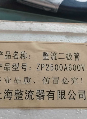 整流二极管ZP2500A600V带包装议价