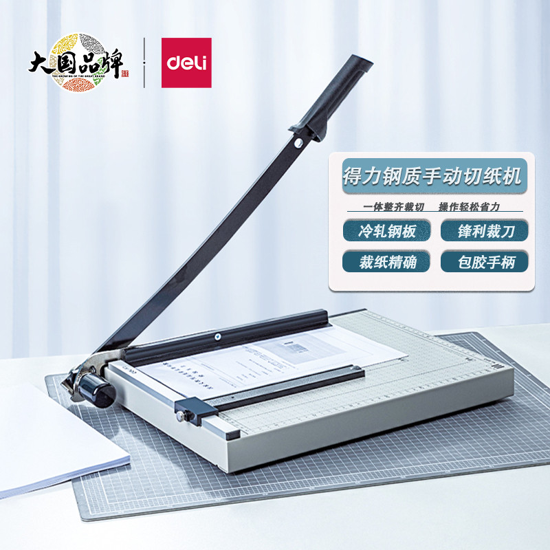 得力切纸机8011/8012/8014/8004照片文件办公木制钢制裁纸切纸刀