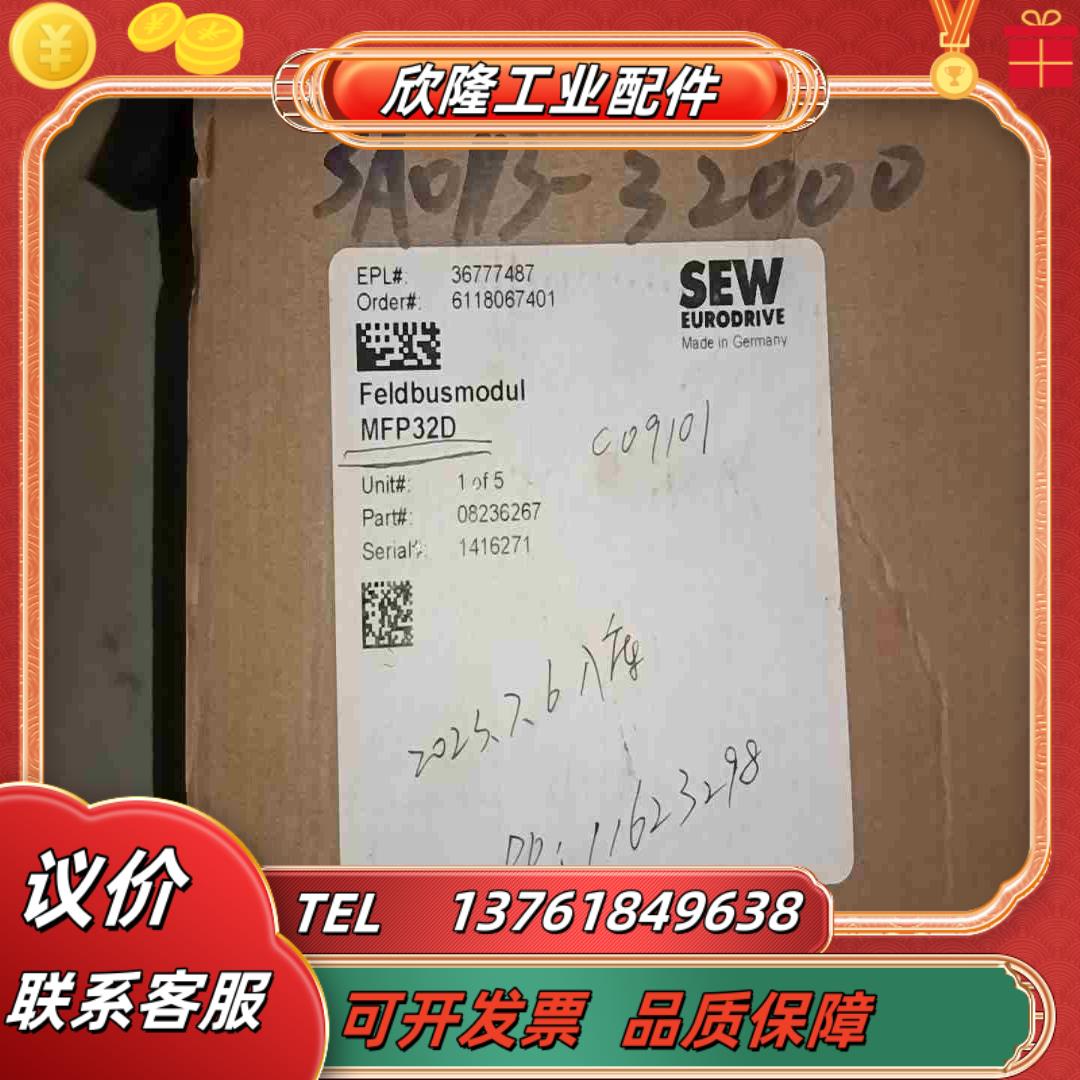 SEW变频器模块MFP32D  全新原装正品现货议价议价