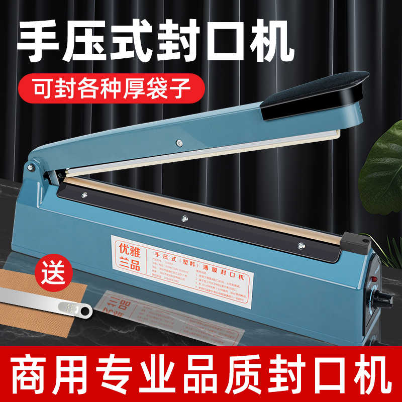 手压式封口机小型家用用月饼茶叶塑料袋包装袋密封机塑封机手机