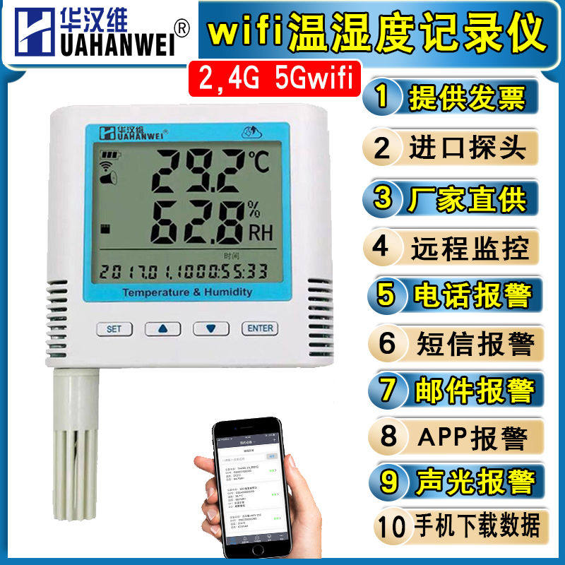 wifi线温湿度记录仪 机房仓库手机网络远程监控温湿度计报警器